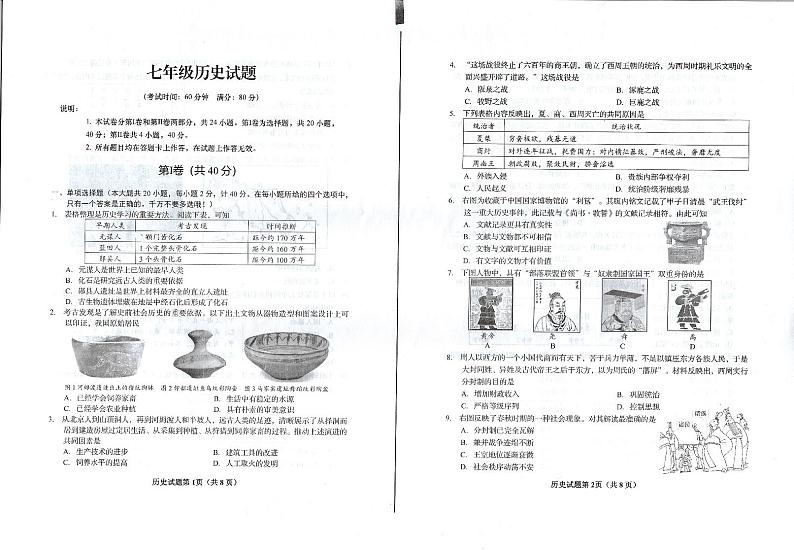 山东省青岛市崂山区2024-2025学年七年级上学期11月期中历史试题第1页