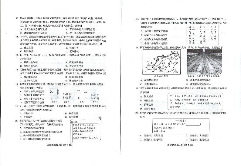 山东省青岛市崂山区2024-2025学年七年级上学期11月期中历史试题第2页