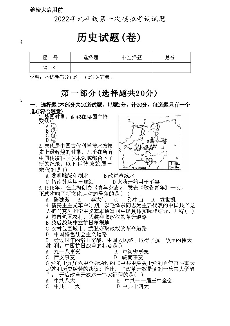 陕西省三原县2022年中考第一次模拟考试历史试题第1页