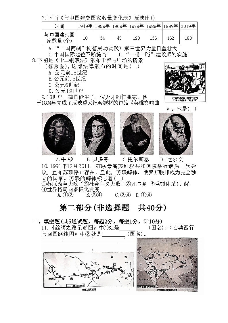 陕西省三原县2022年中考第一次模拟考试历史试题第2页