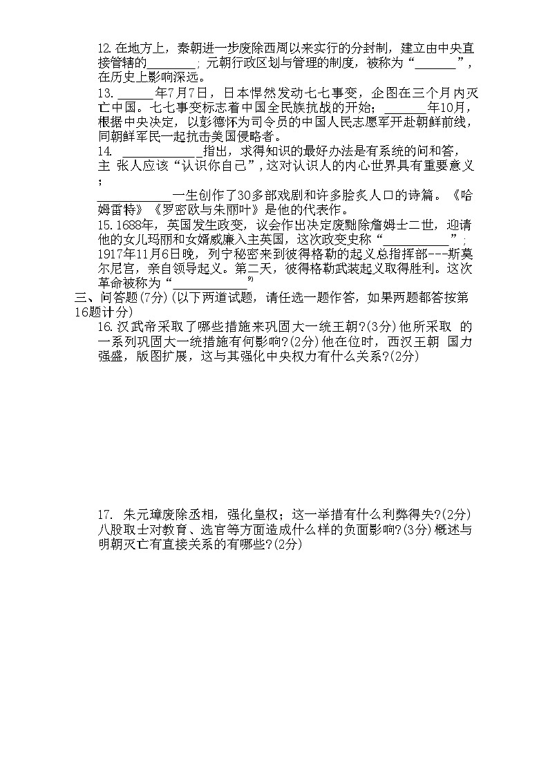 陕西省三原县2022年中考第一次模拟考试历史试题第3页
