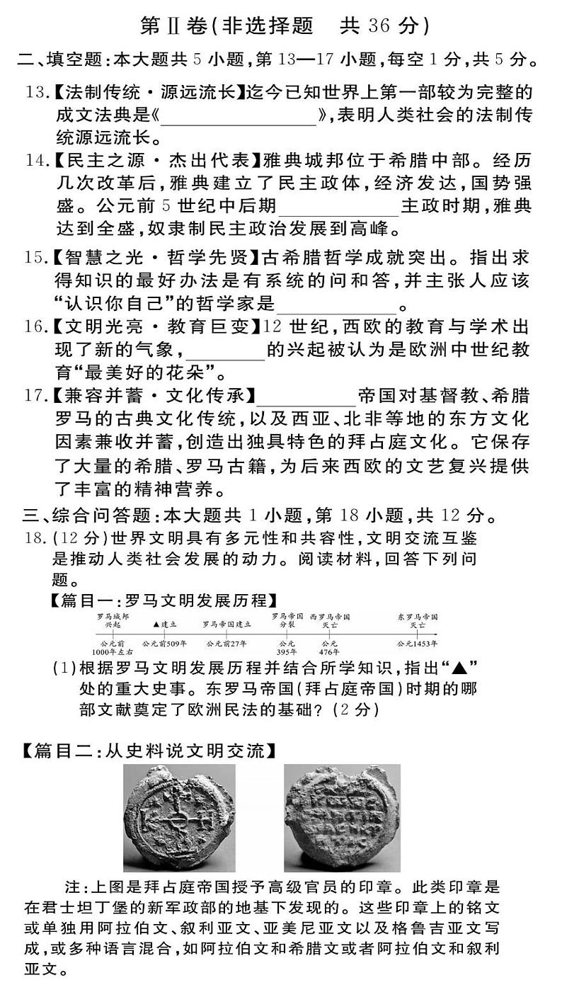 贵州省贵阳市花溪区久安中学2024-2025学年度九年级上学期期中质量监测历史试卷第3页