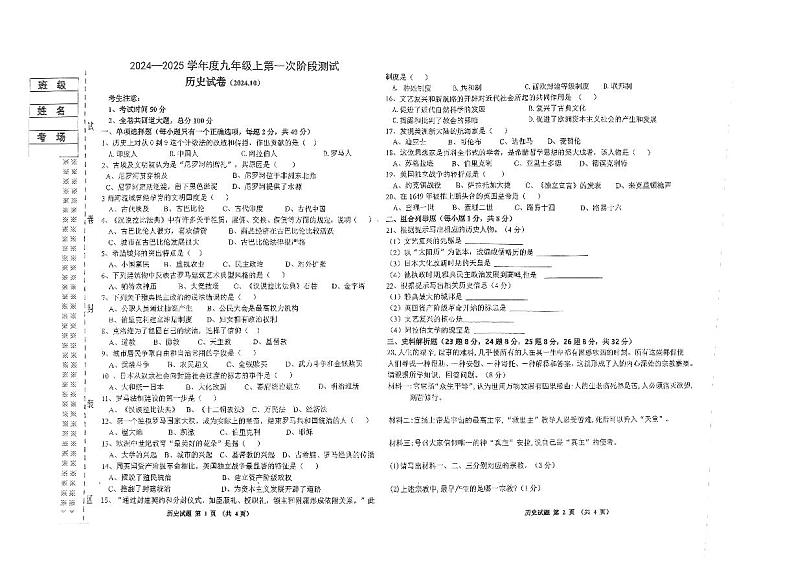 黑龙江省佳木斯市2024—2025年学年度九年级上第-次阶段测试历史试卷第1页