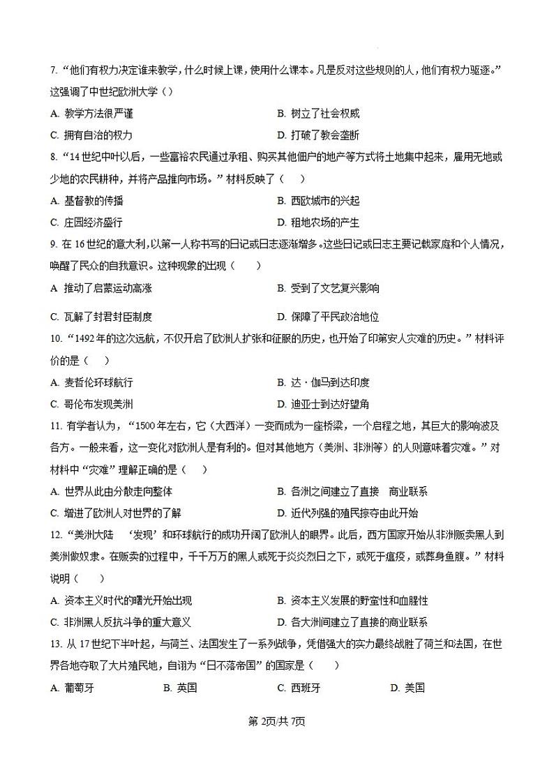 精品解析：广西壮族自治区南宁市第二中学2024--2025学年部编版九年级上学期10月月考历史试卷（原卷版）第2页