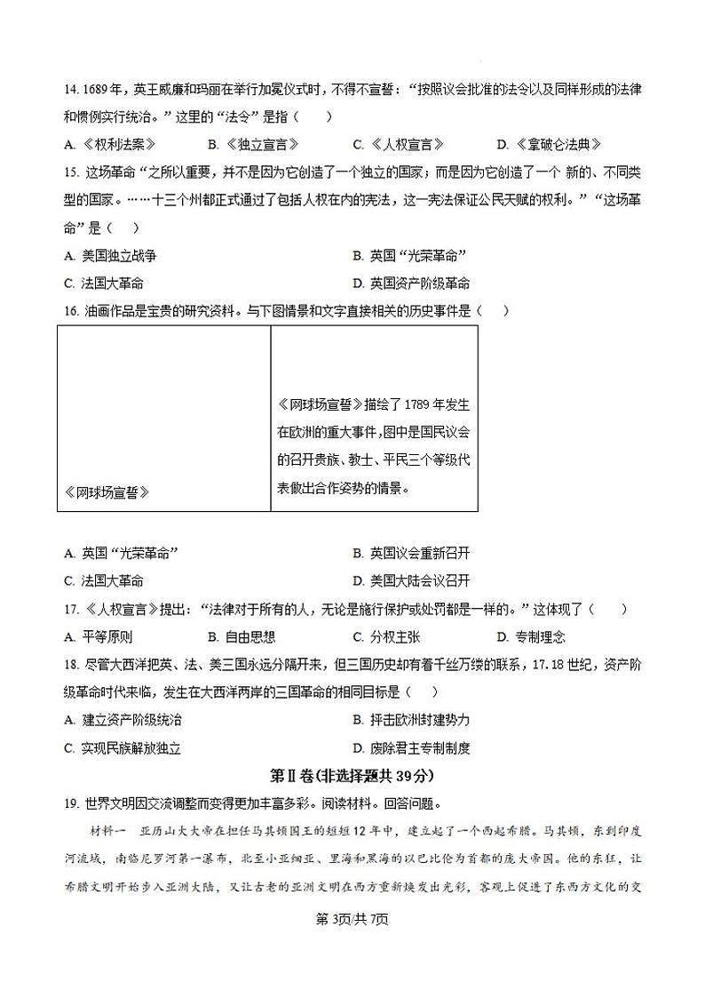 精品解析：广西壮族自治区南宁市第二中学2024--2025学年部编版九年级上学期10月月考历史试卷（原卷版）第3页