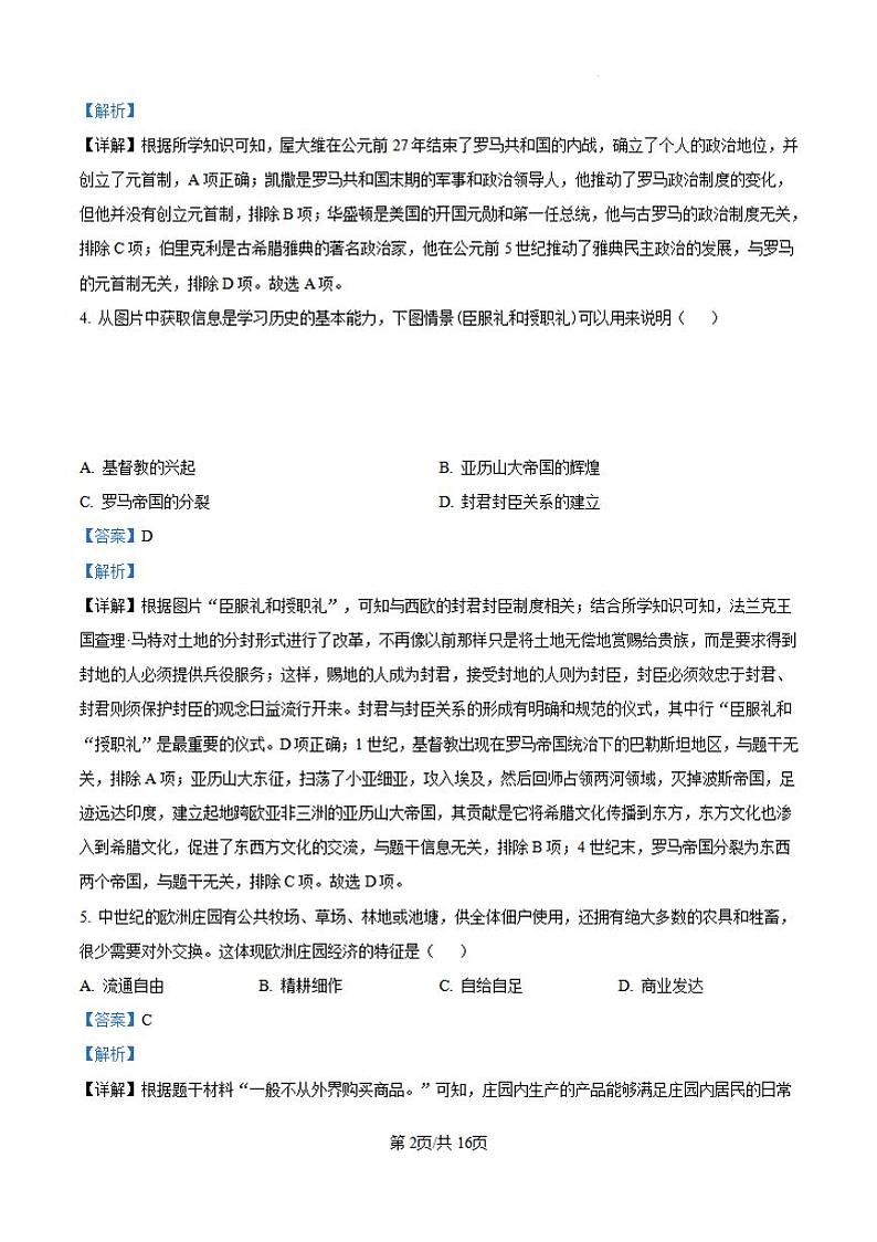 精品解析：广西壮族自治区南宁市第二中学2024--2025学年部编版九年级上学期10月月考历史试卷（解析版）第2页
