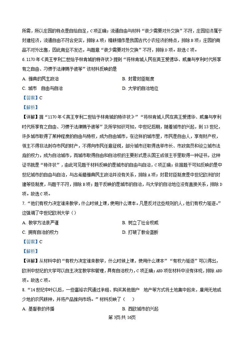 精品解析：广西壮族自治区南宁市第二中学2024--2025学年部编版九年级上学期10月月考历史试卷（解析版）第3页