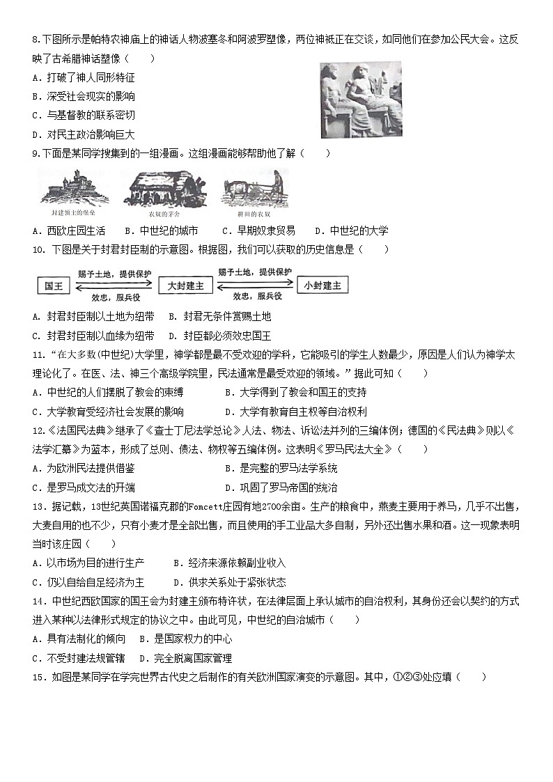 百坡校联体2024-2025学年九年级上学期半期小练习历史试题第2页