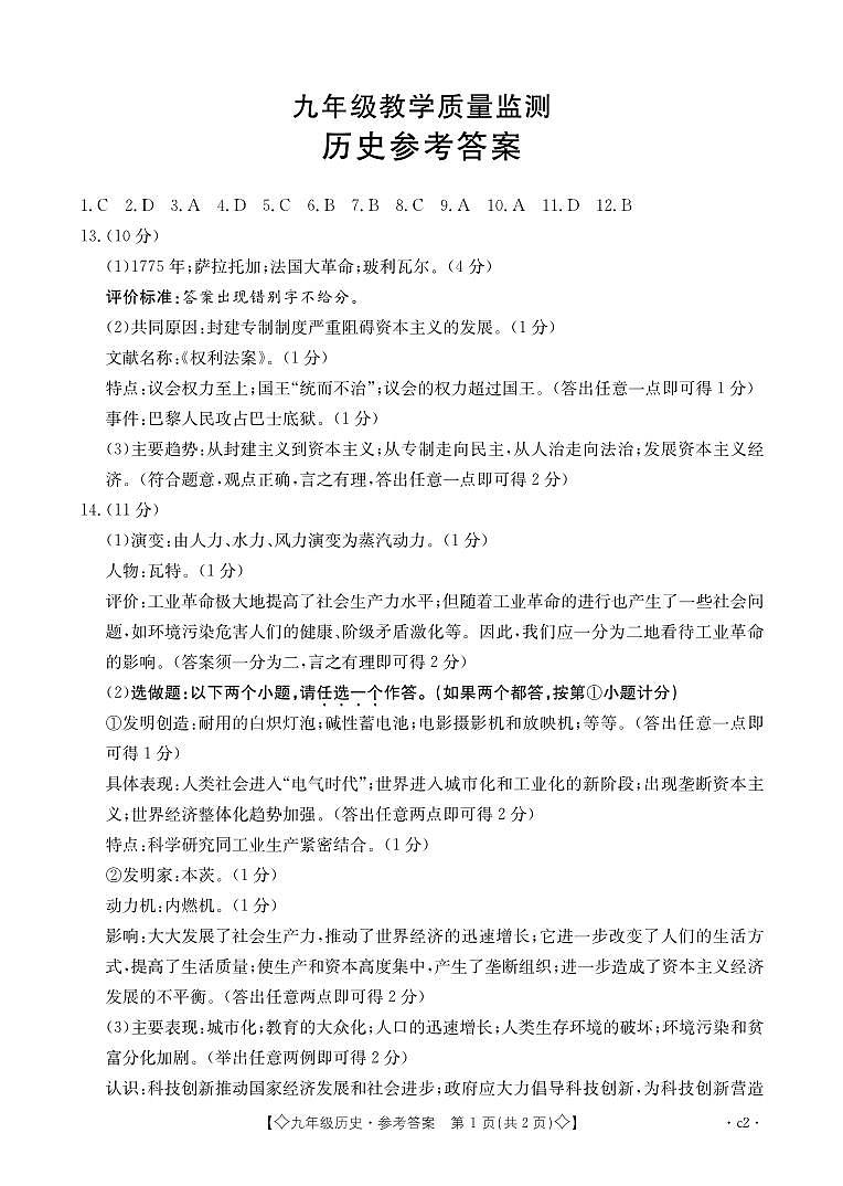 九年级历史答案（2卷）(1)第1页