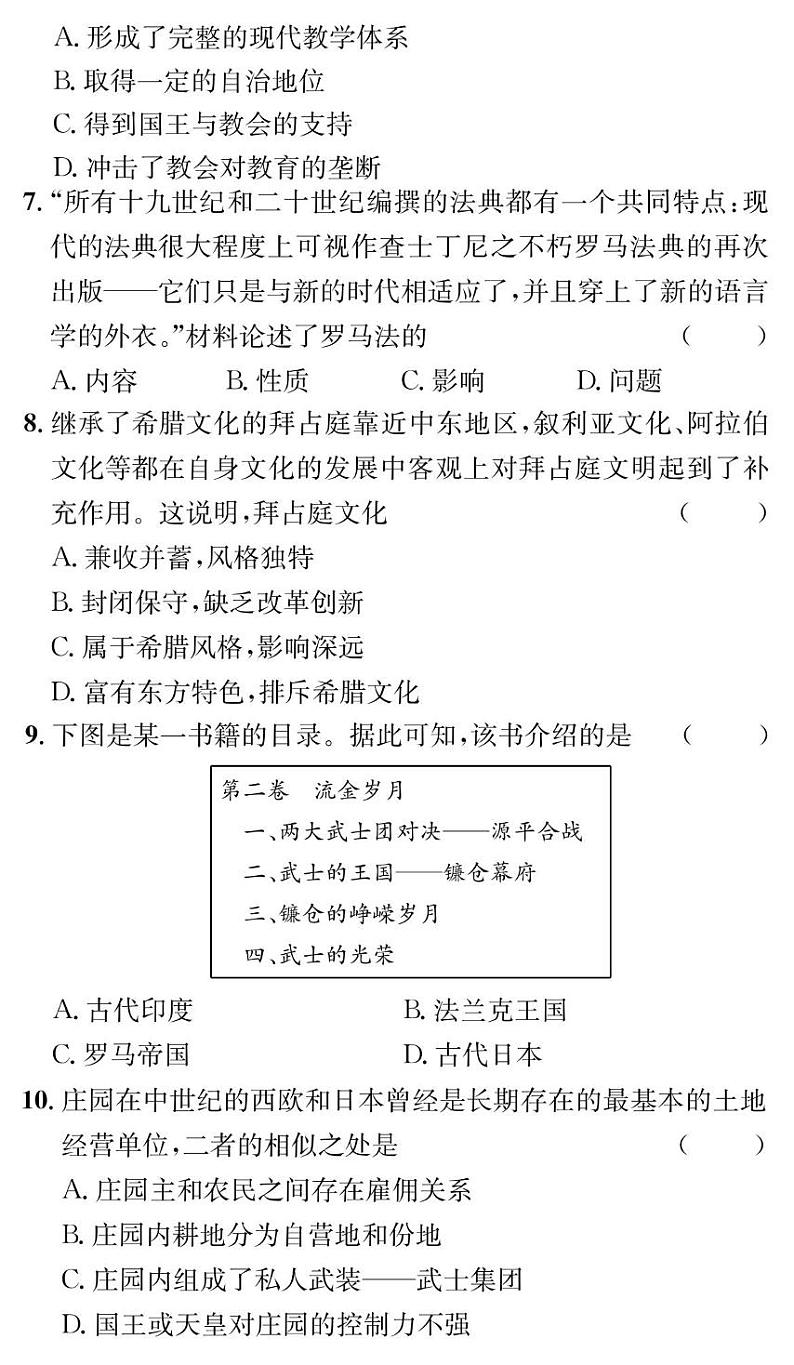 贵州省贵阳市第二十八中学2024-2025学年度九年级上学期期中质量监测历史试卷第2页