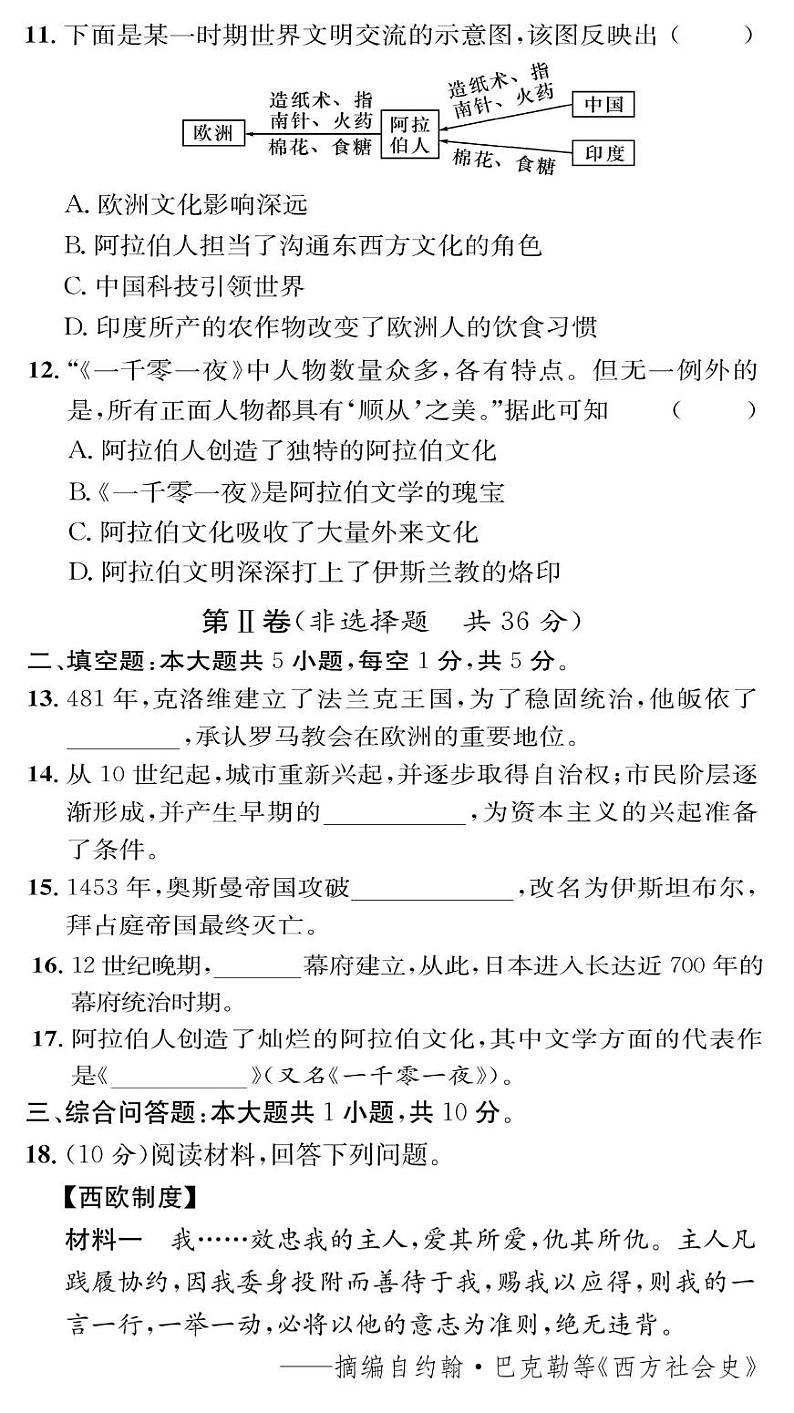 贵州省贵阳市第二十八中学2024-2025学年度九年级上学期期中质量监测历史试卷第3页