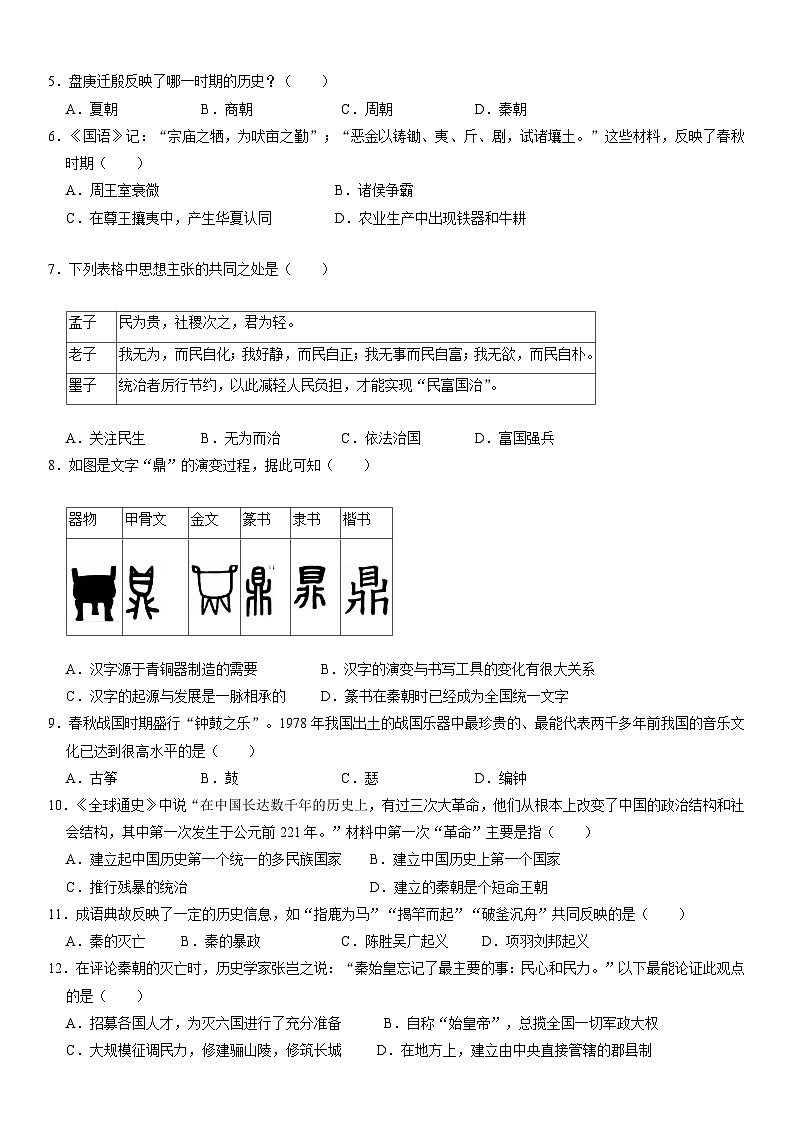 辽宁省朝阳市凌源市2024-2025学年七年级上学期11月期中历史试卷第2页