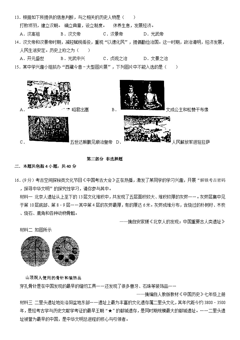 辽宁省朝阳市凌源市2024-2025学年七年级上学期11月期中历史试卷第3页