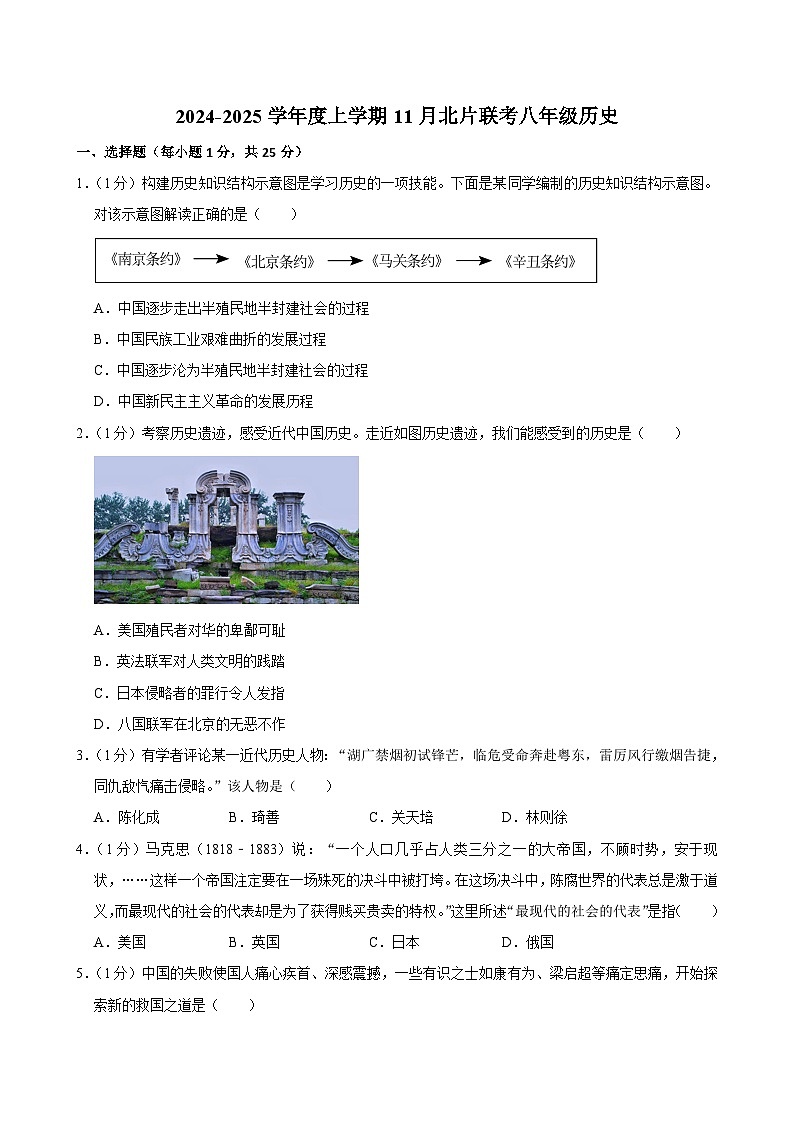 吉林省长春市榆树市12024-2025学年八年级上学期11月月考历史试题第1页