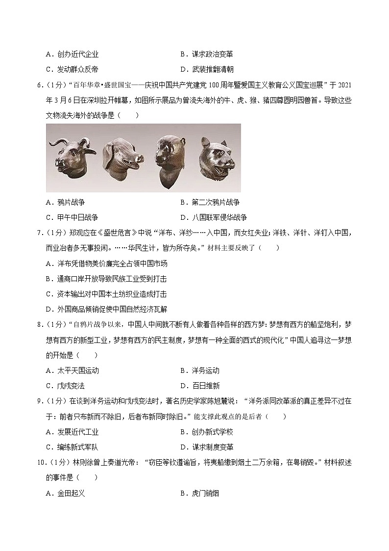吉林省长春市榆树市12024-2025学年八年级上学期11月月考历史试题第2页