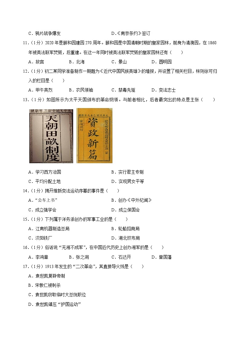 吉林省长春市榆树市12024-2025学年八年级上学期11月月考历史试题第3页