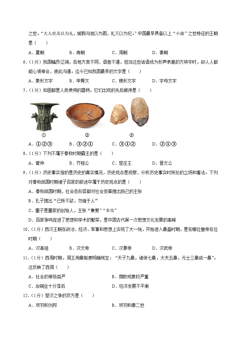 吉林省长春市榆树市2024-2025学年七年级上学期11月月考历史试题第2页