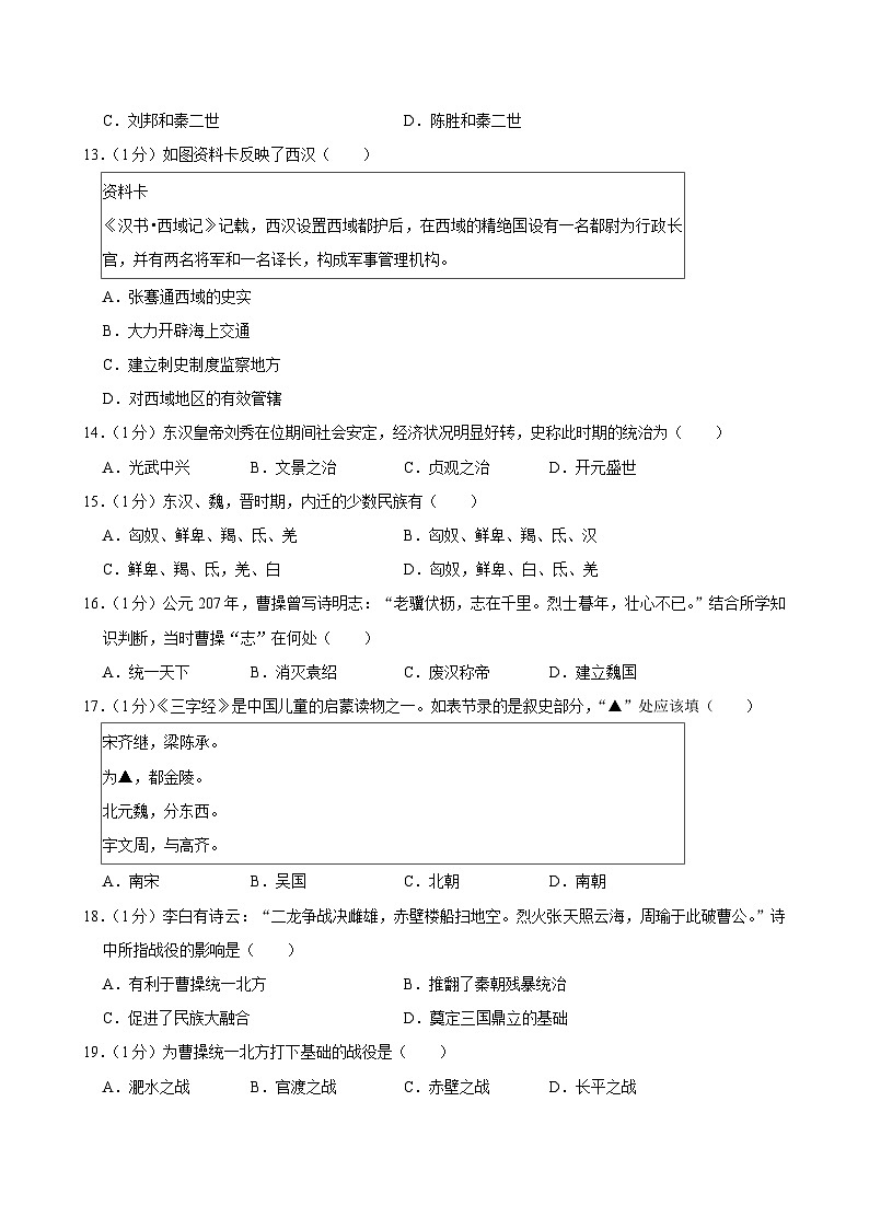 吉林省长春市榆树市2024-2025学年七年级上学期11月月考历史试题第3页