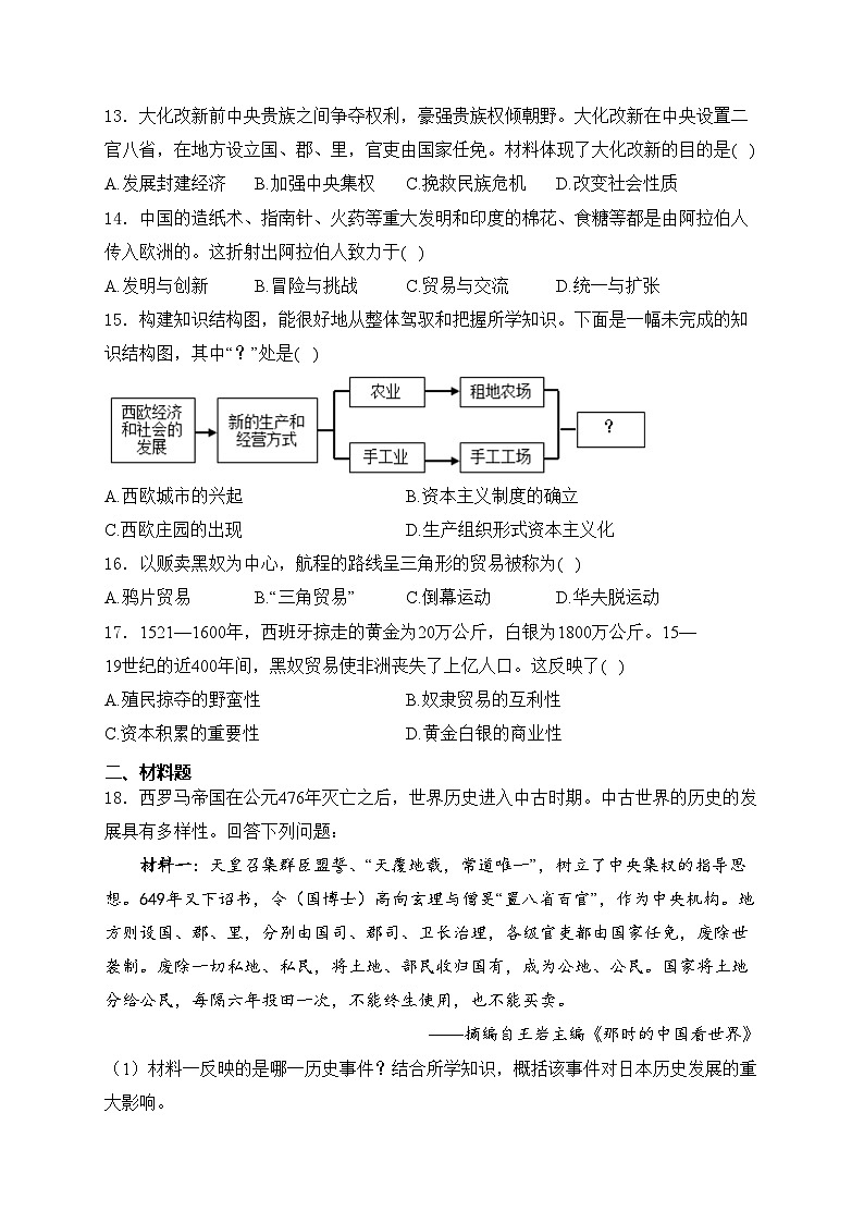 广西壮族自治区贺州市昭平县2025届九年级上学期11月期中教学质量检测历史试卷(含答案)第3页