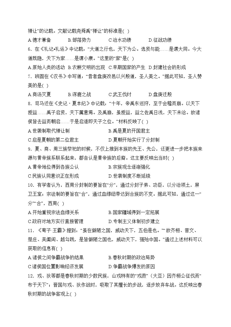 贵州省遵义市2024-2025学年七年级上学期期中历史试卷(含答案)第2页