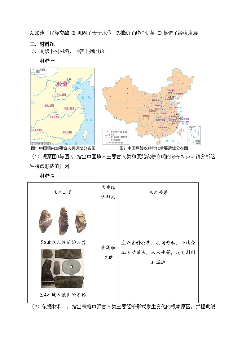 贵州省遵义市2024-2025学年七年级上学期期中历史试卷(含答案)第3页