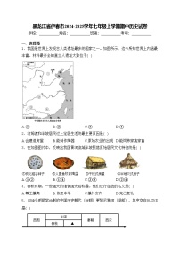 黑龙江省伊春市2024-2025学年七年级上学期期中历史试卷(含答案)