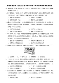 福建省福清市2023-2024学年部编版八年级历史上学期期末模拟测试卷-A4