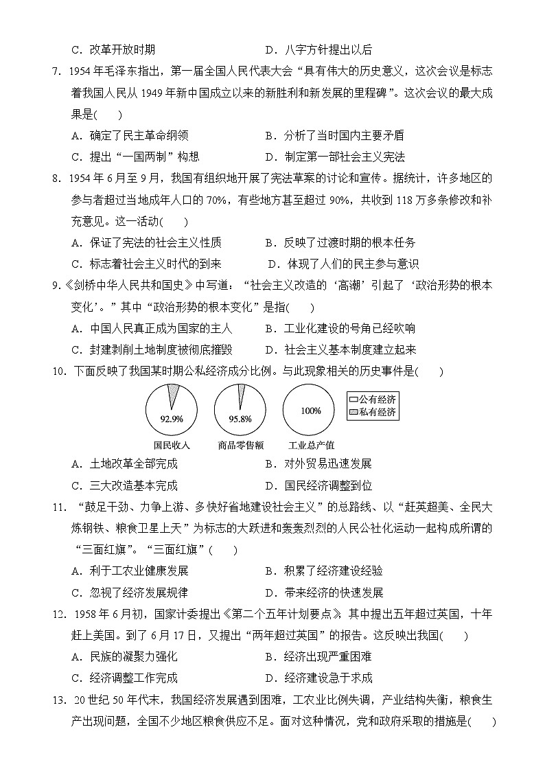 福建省福清市2023-2024学年部编版八年级历史上学期期末模拟测试卷-A4第2页