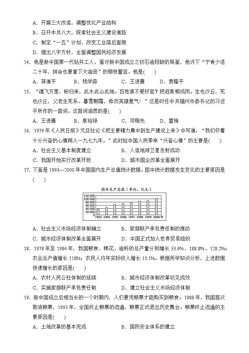 福建省福清市2023-2024学年部编版八年级历史上学期期末模拟测试卷-A4第3页