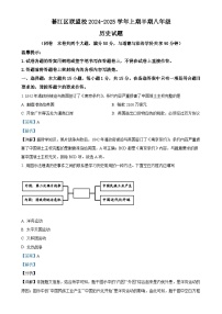 重庆市綦江区联盟校2024-2025学年八年级上学期期中历史试题（解析版）-A4