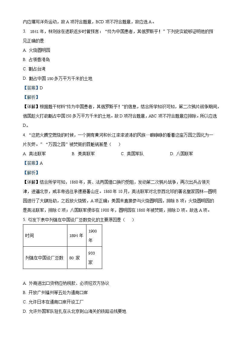 重庆市綦江区联盟校2024-2025学年八年级上学期期中历史试题（解析版）-A4第2页