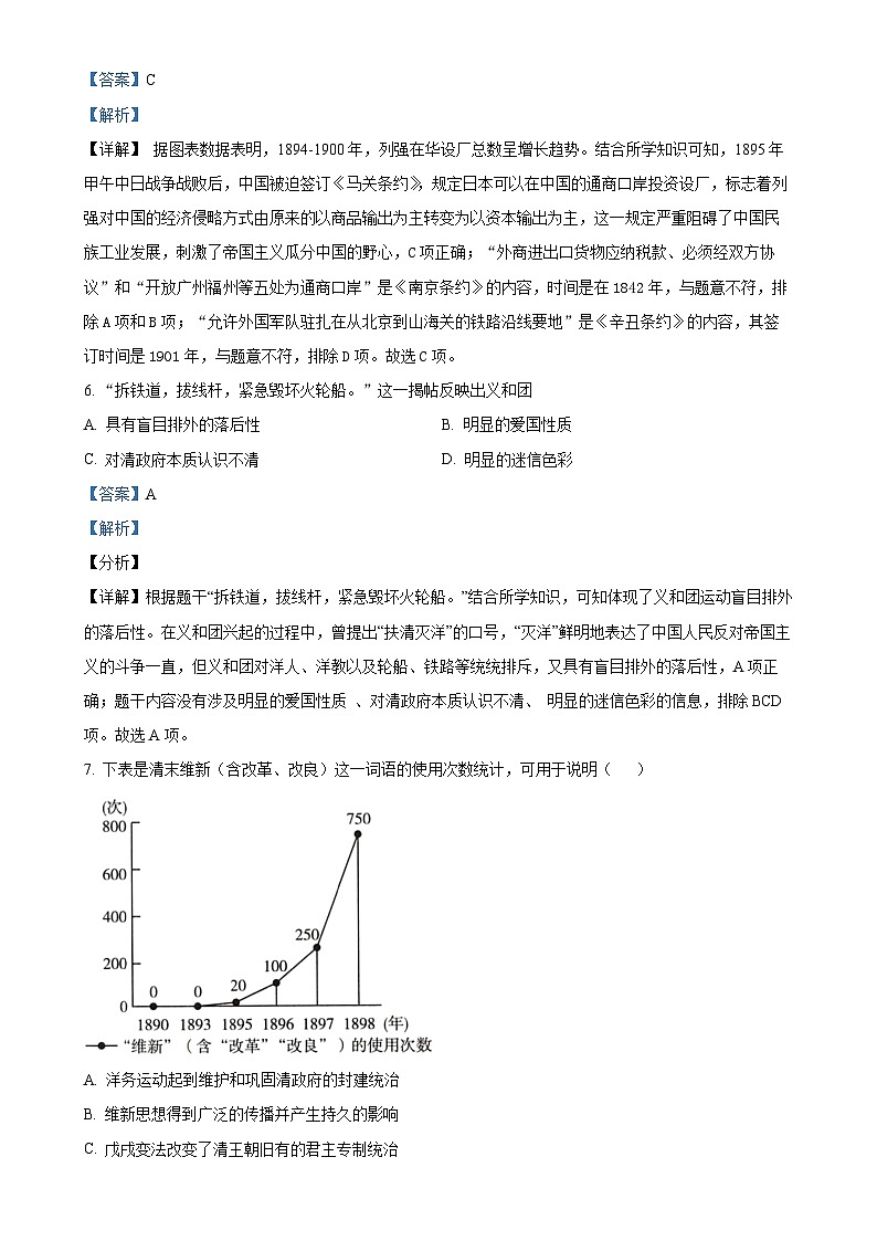 重庆市綦江区联盟校2024-2025学年八年级上学期期中历史试题（解析版）-A4第3页