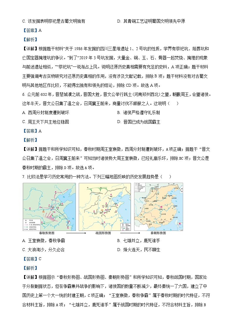 湖南省郴州市第三中学2024-2025学年七年级上学期期中历史试题（解析版）-A4第3页
