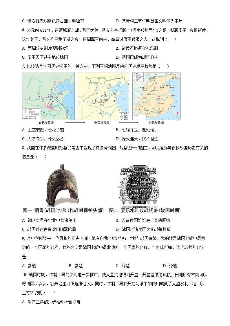 湖南省郴州市第三中学2024-2025学年七年级上学期期中历史试题（原卷版）-A4第2页