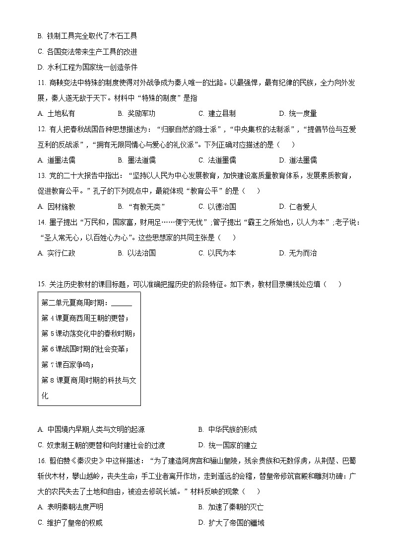 湖南省郴州市第三中学2024-2025学年七年级上学期期中历史试题（原卷版）-A4第3页