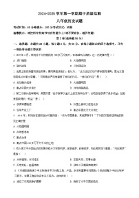 福建省龙岩市长汀县第一中学2024-2025学年八年级上学期期中历史试题（原卷版）-A4