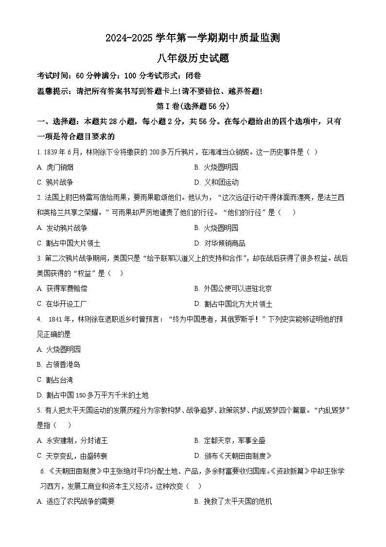 福建省龙岩市长汀县第一中学2024-2025学年八年级上学期期中历史试题（原卷版）-A4第1页