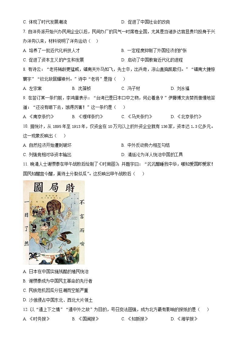 福建省龙岩市长汀县第一中学2024-2025学年八年级上学期期中历史试题（原卷版）-A4第2页