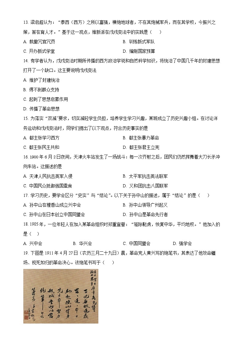福建省龙岩市长汀县第一中学2024-2025学年八年级上学期期中历史试题（原卷版）-A4第3页
