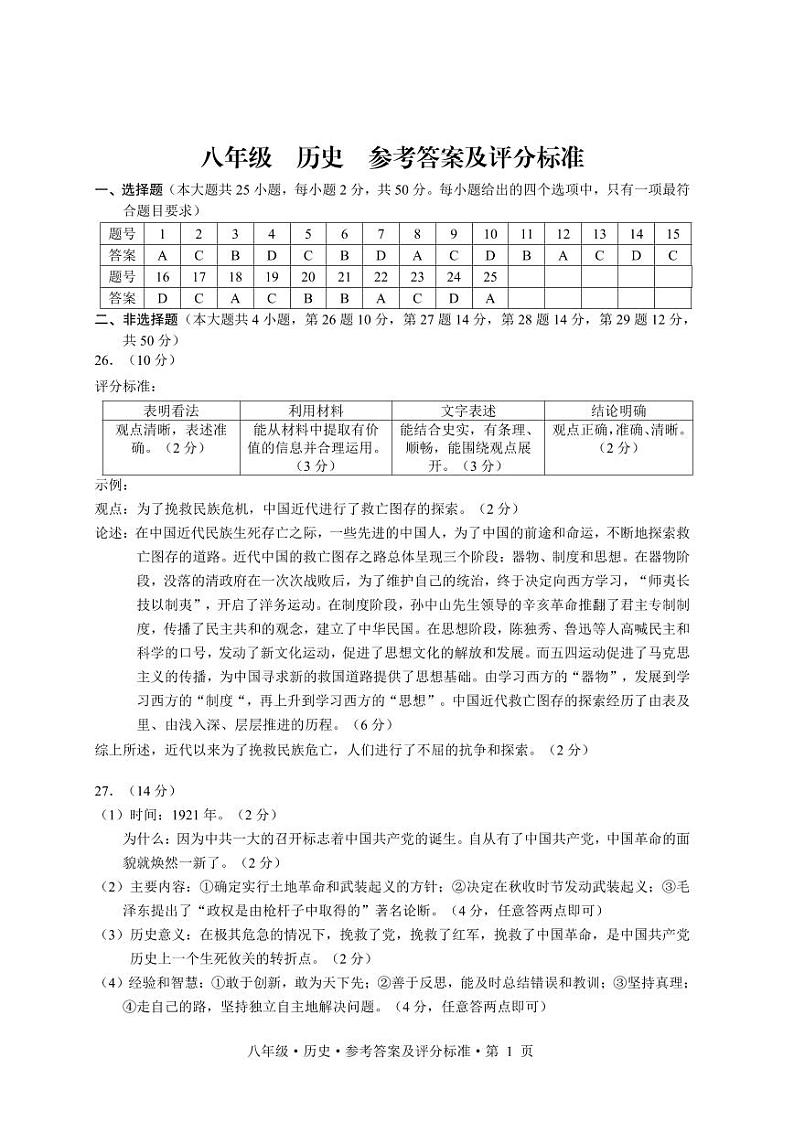 2024-2025学年上学期八年级期中考试历史试题卷答案第1页