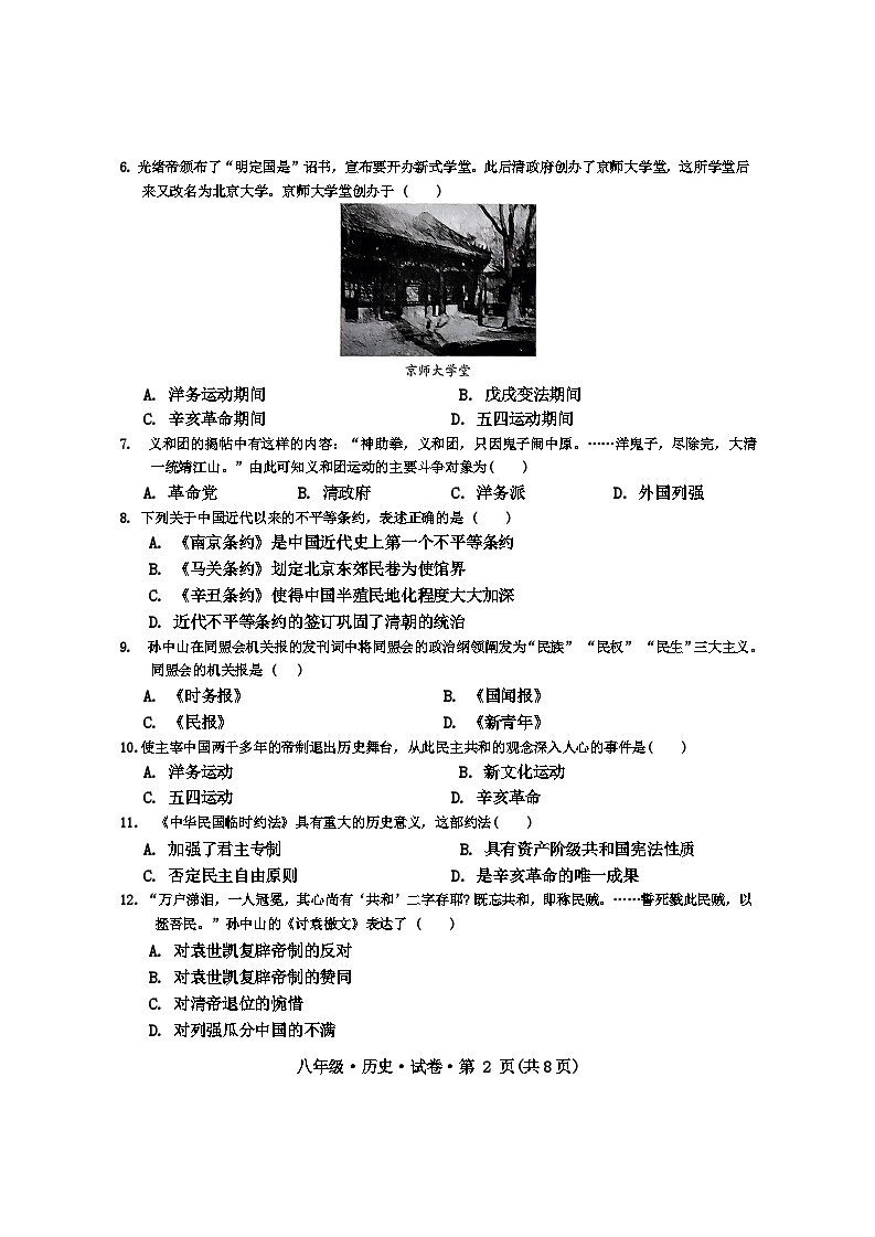 2024-2025学年上学期八年级期中考试历史试题卷第2页