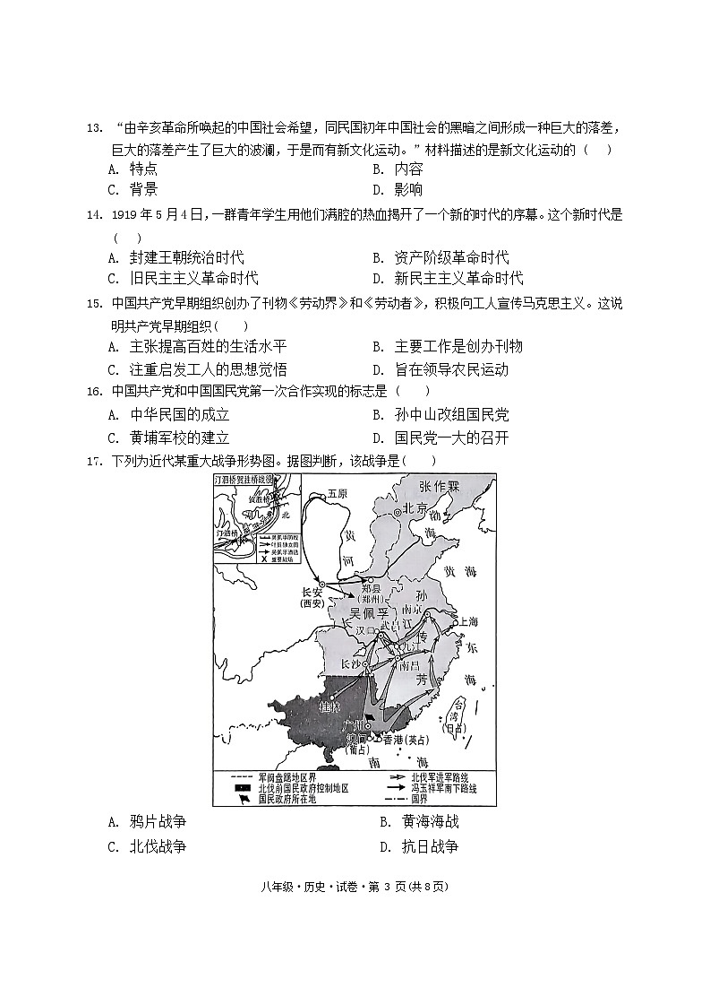 2024-2025学年上学期八年级期中考试历史试题卷第3页