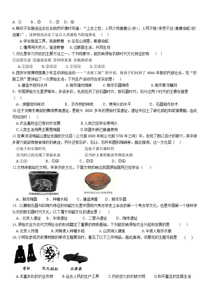 东坡中学共同体27届七年级上学期期中练习历史试卷第2页