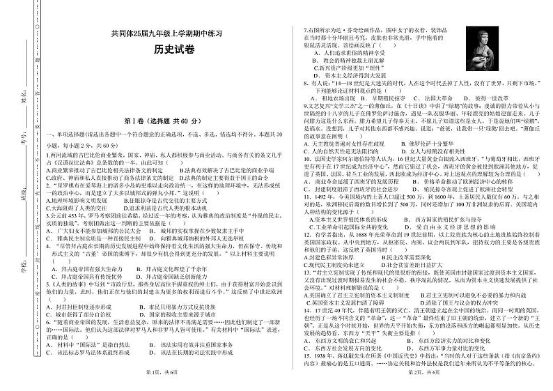共同体25届九年级上学期期中练习历史半期试卷(1)第1页