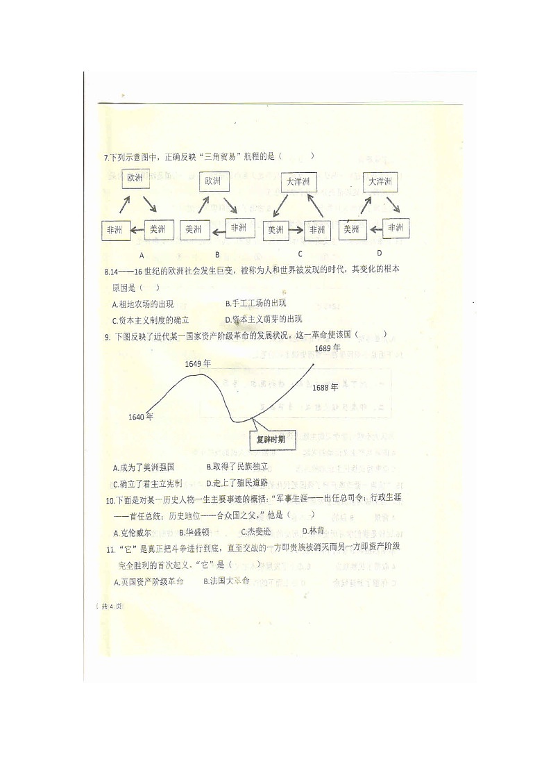 2024—2025学年度第一学期期中检测九年级历史试题第2页