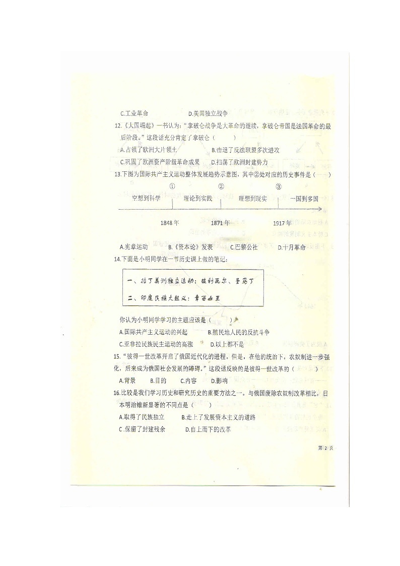 2024—2025学年度第一学期期中检测九年级历史试题第3页