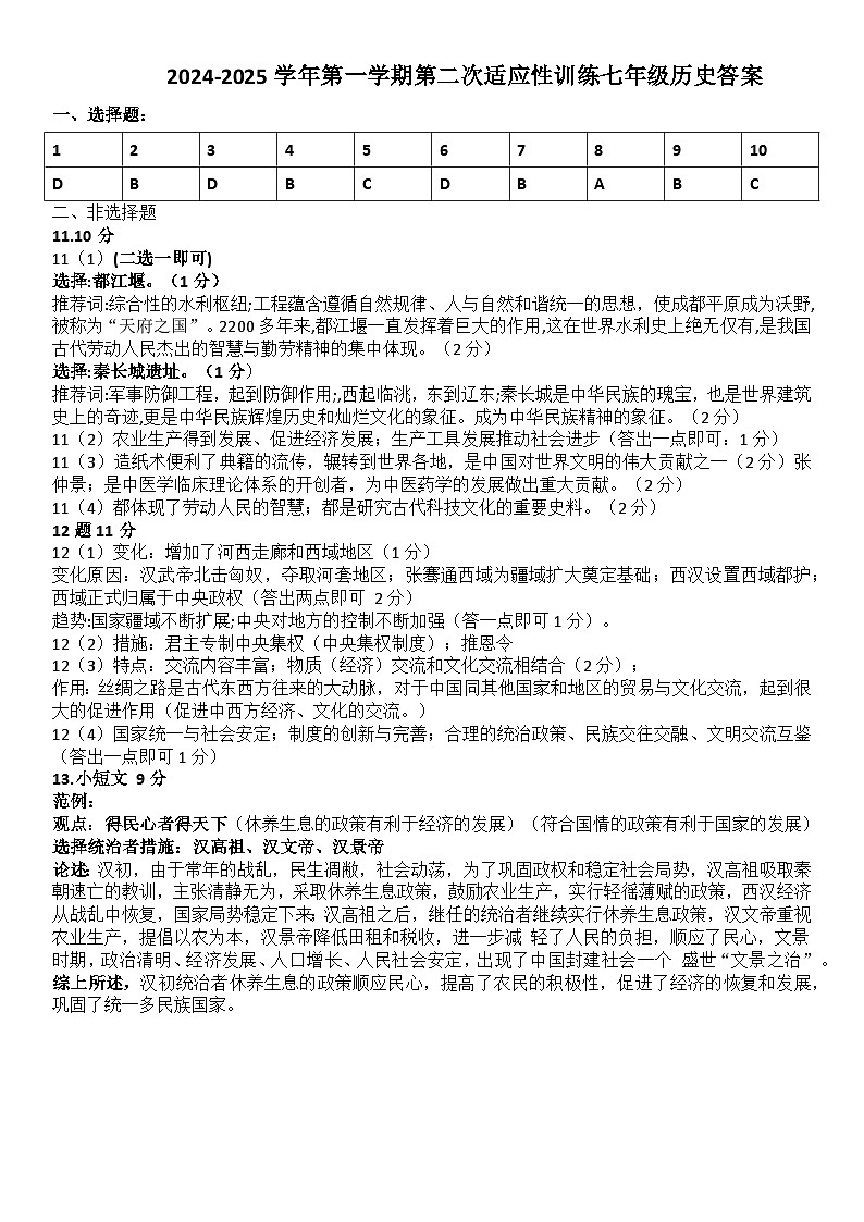 七年级历史答案第1页