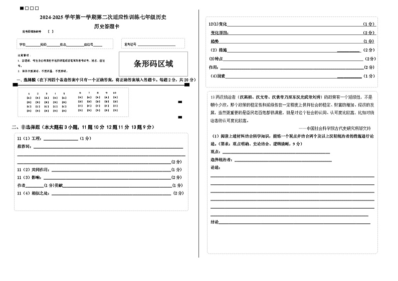 七年级历史答题卡第1页
