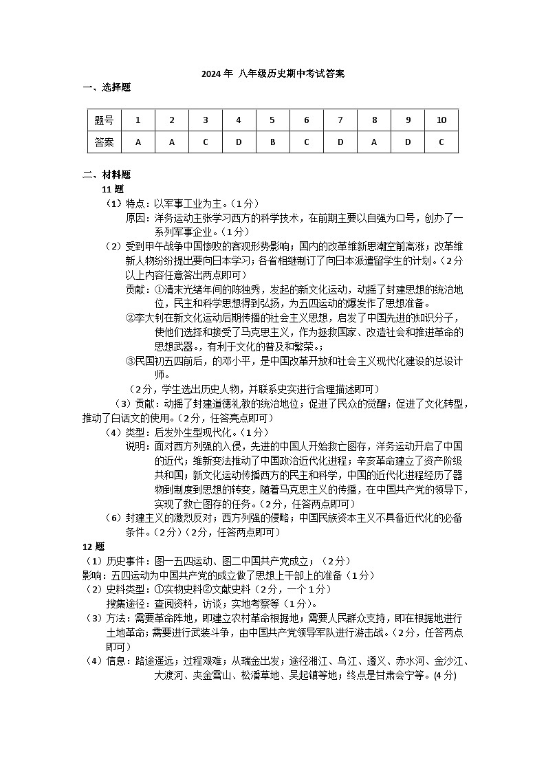 2024年 八年级历史期中考试答案第1页