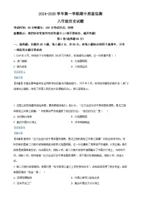 福建省龙岩市长汀县第一中学2024-2025学年八年级上学期期中历史试题（解析版）-A4